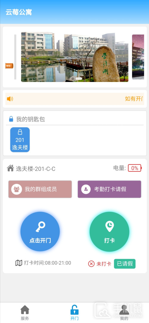 云莓智能 v4.0.7