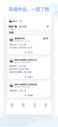 班级小管家官方版 v3.4.2