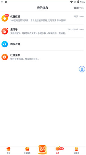 天鹅到家官方正版使用教程截图4