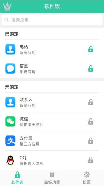 软件锁4