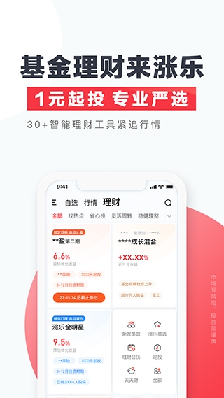 涨乐软件截图10