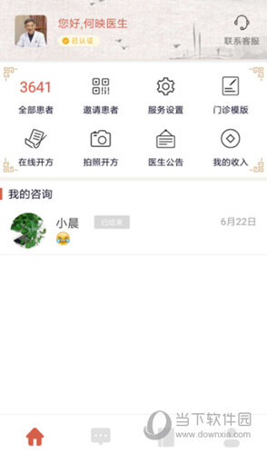 白露医馆app