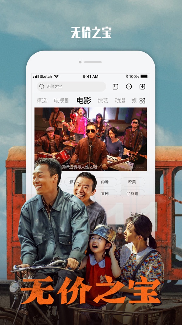 乐视会员版截图