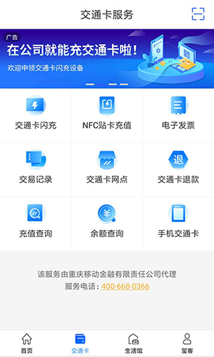 重庆市民通安卓版 v7.1.0