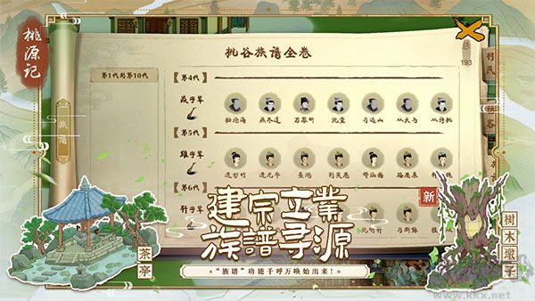 桃源记单机版 v2.0.20安卓版 