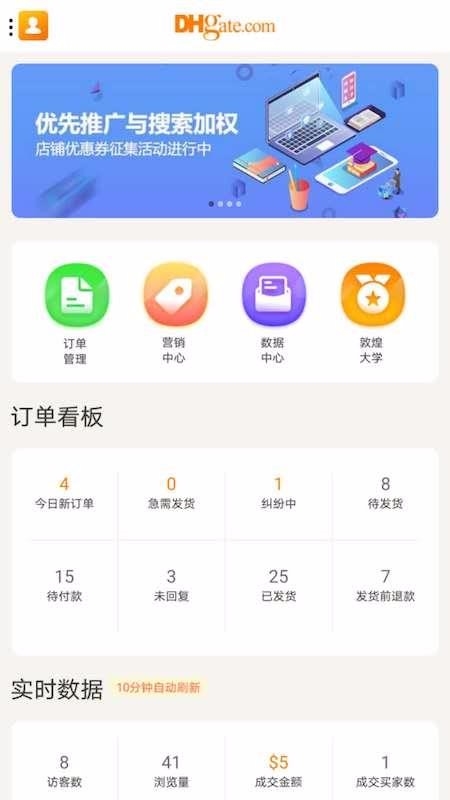敦煌网商户版2