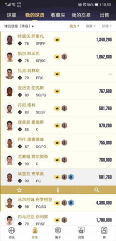 NBA2K助手2025最新官方版