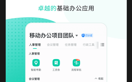 中移移動辦公官方版