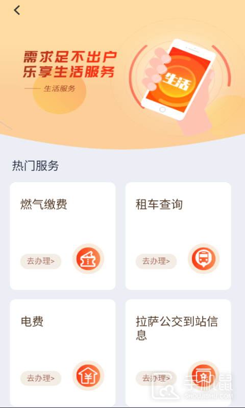 西藏政务 v2.9.1