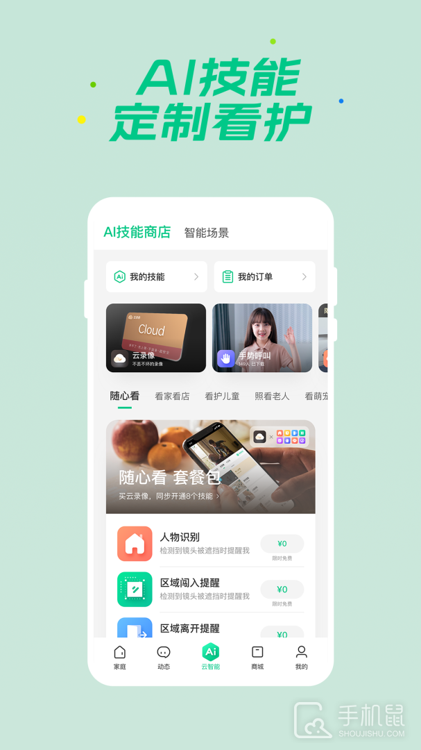 360智慧生活 v2.16.1
