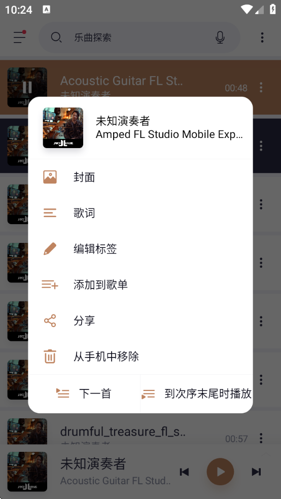 变色龙音乐播放器软件免费下载安装手机版(Stellio Player)