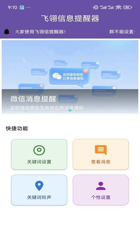 飞翎信息提醒器官网版