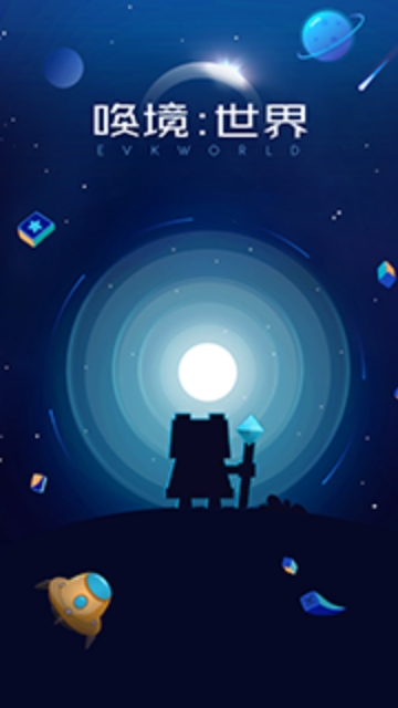 喚境app安卓 V0.8.13手機版截圖1