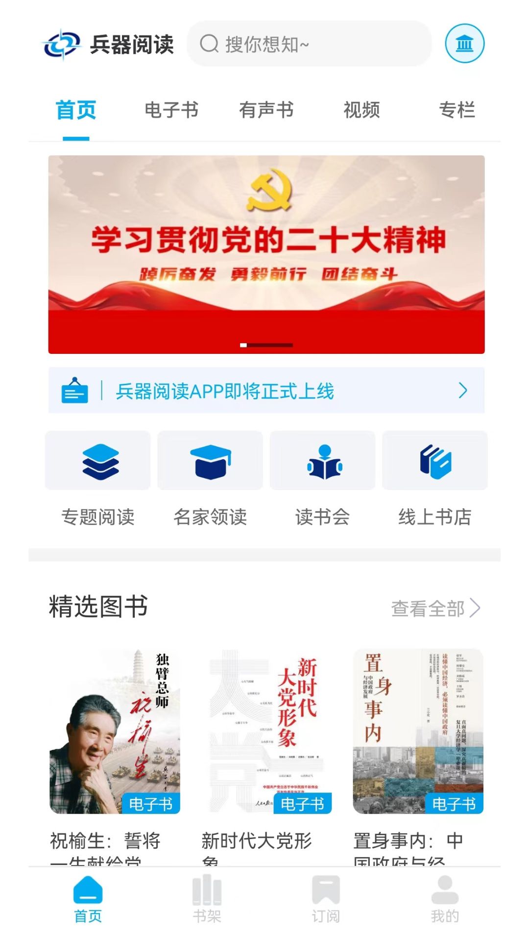 兵器阅读 v2.0.8安卓版下载