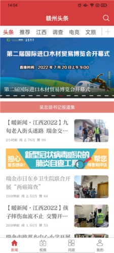 赣州头条1