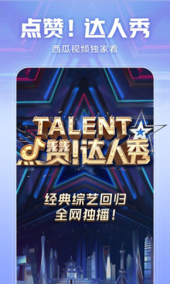 西瓜视频免费版 v8.8.6