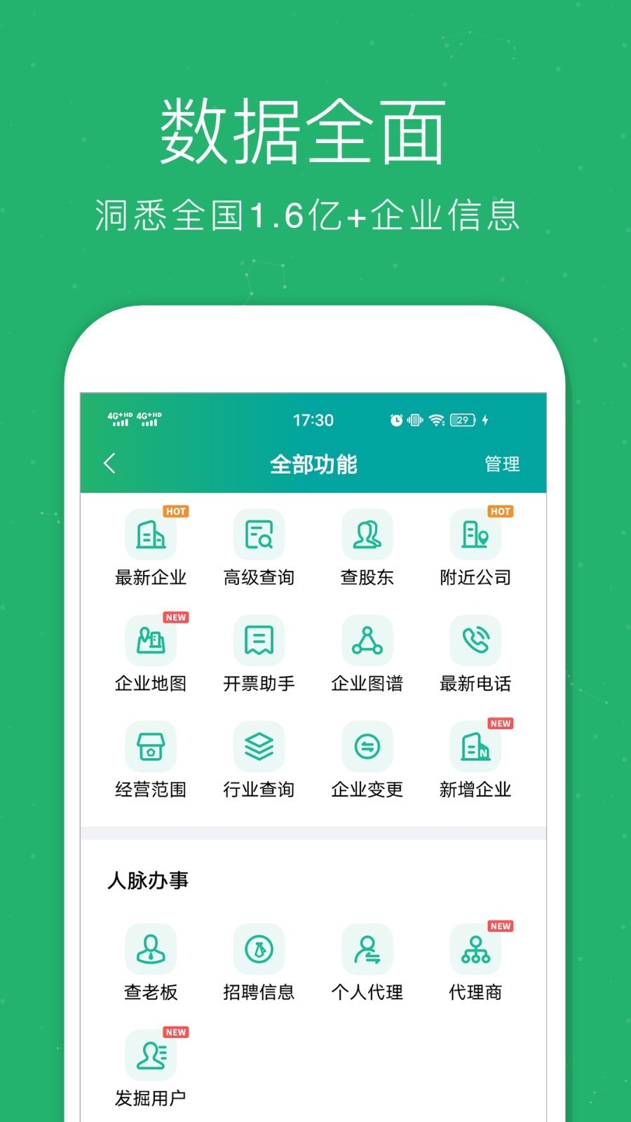 企查猫 v5.2.5安卓版下载