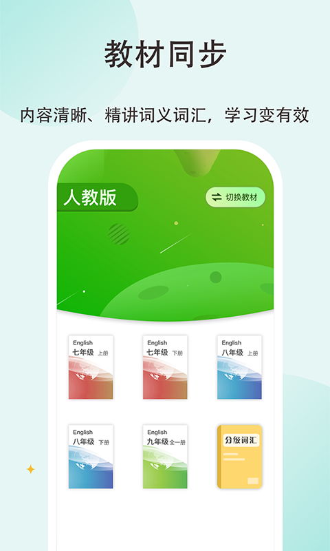 维词初中教师版 v4.2.3