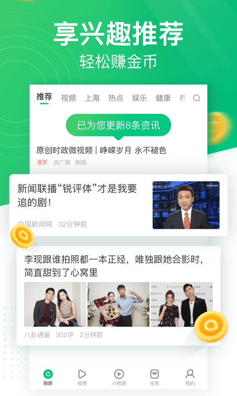 趣头条2025最新版 v3.20.73.000.0411.1009安卓版下载