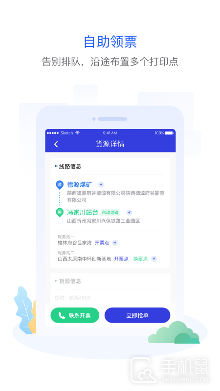世德物流司机 v2.0.1