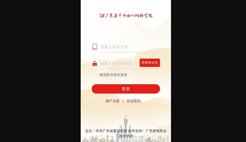 廣東省干部培訓網(wǎng)絡學院安卓版下載