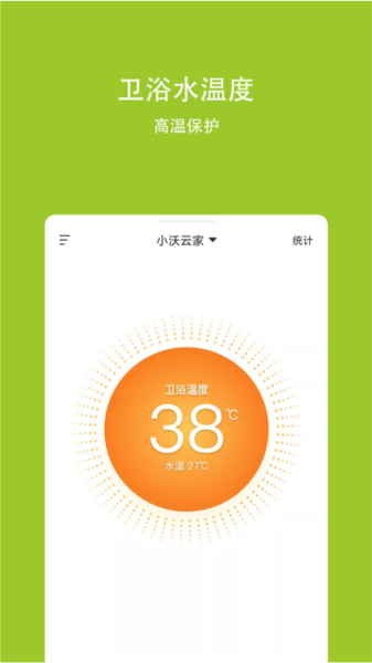 小沃云家APP v3.1.5