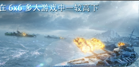 超级战舰之模拟海战9 v2.1.9手游下载