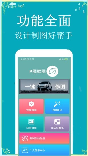 p图扣图师软件 v1.4.1