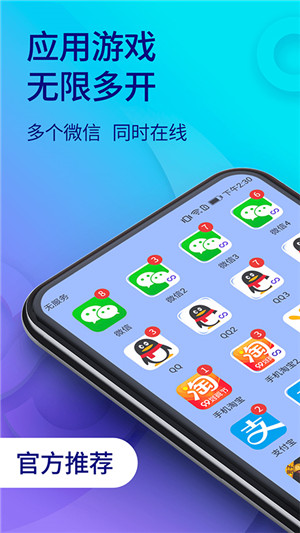 双开助手32位版截图
