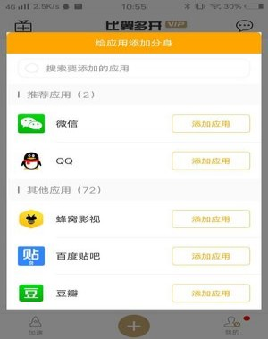 比翼多开图片4