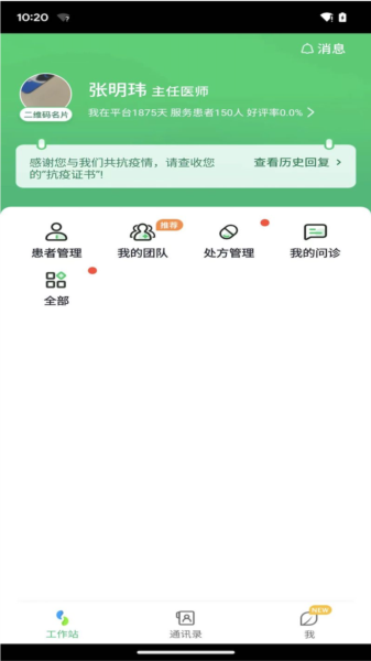 微健康医生app图片4