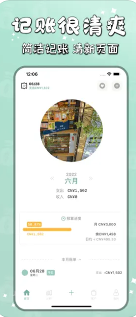 青子记账日记