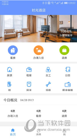 好房管家APP