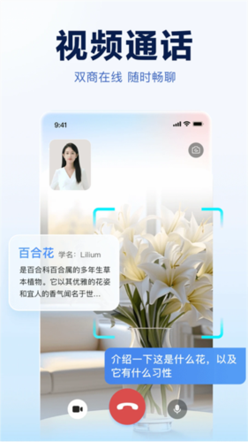 讯飞星火手机版2