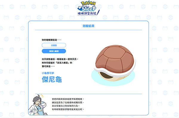 宝可梦sleep最新版