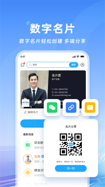名片全能王app官方下载截图