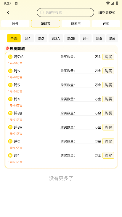 如何购买账号配图2