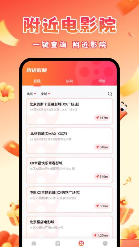电影票优惠券app v1.0.0