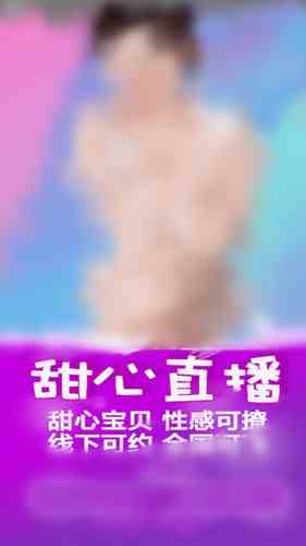 甜心直播