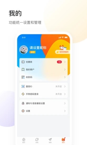 银盛小Y管家APP v3.1.7
