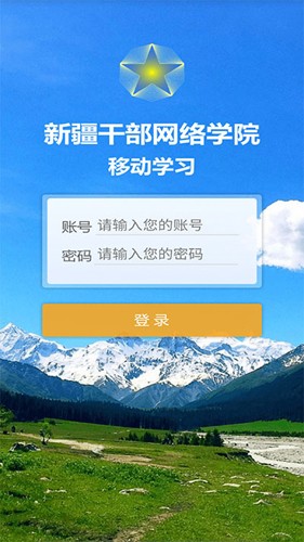 新疆干部网络学院官方版 v2.4