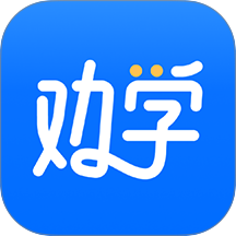劝学app手机版