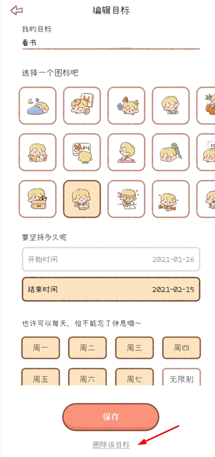 YoYo日常删除目标图片4