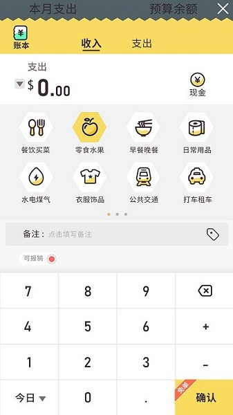蜂窝记账图片2
