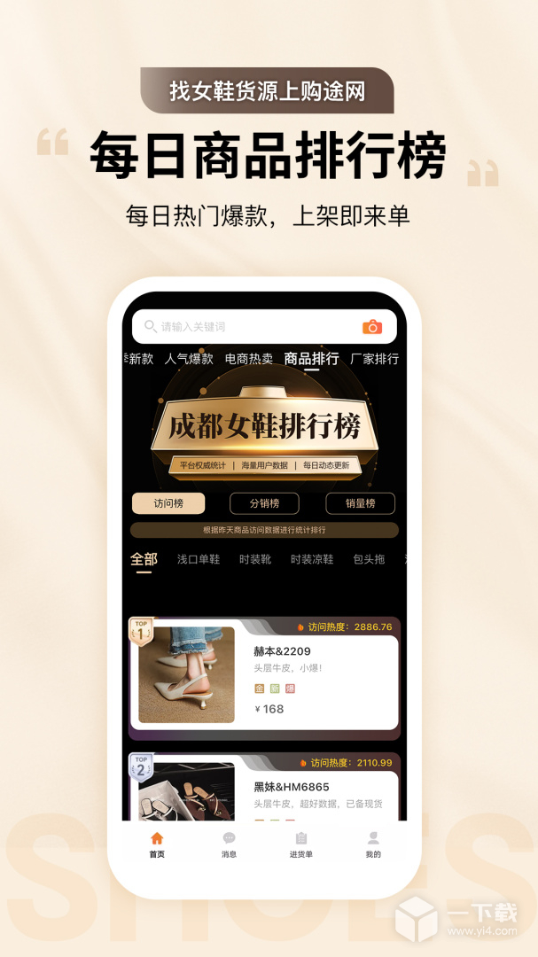 GO2货源 v3.3.5最新版下载