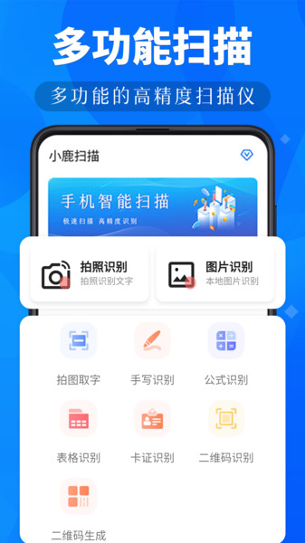 小鹿扫描app v3.5.1