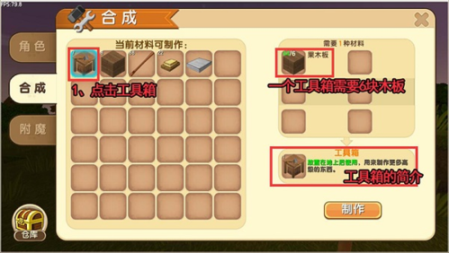 迷你世界最新版工具箱使用方法2