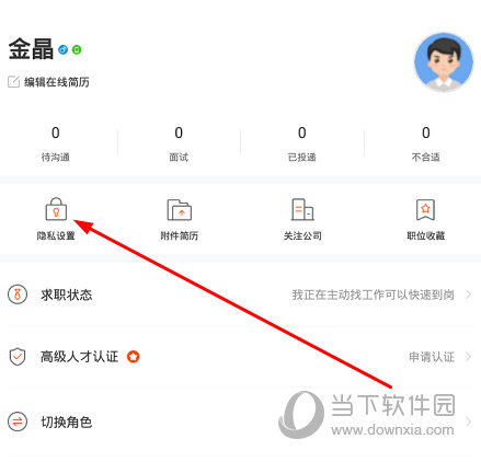 点击“隐私设置”选项