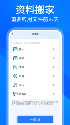 安卓换机同步助手 v1.1.0