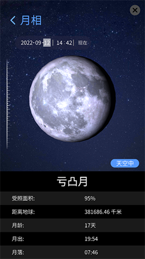 AR星座使用指南截图6